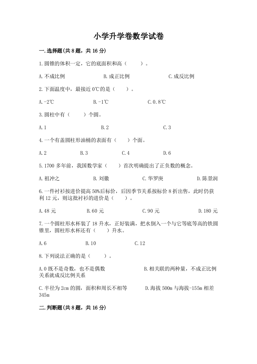 小学升学卷数学试卷含答案（达标题）