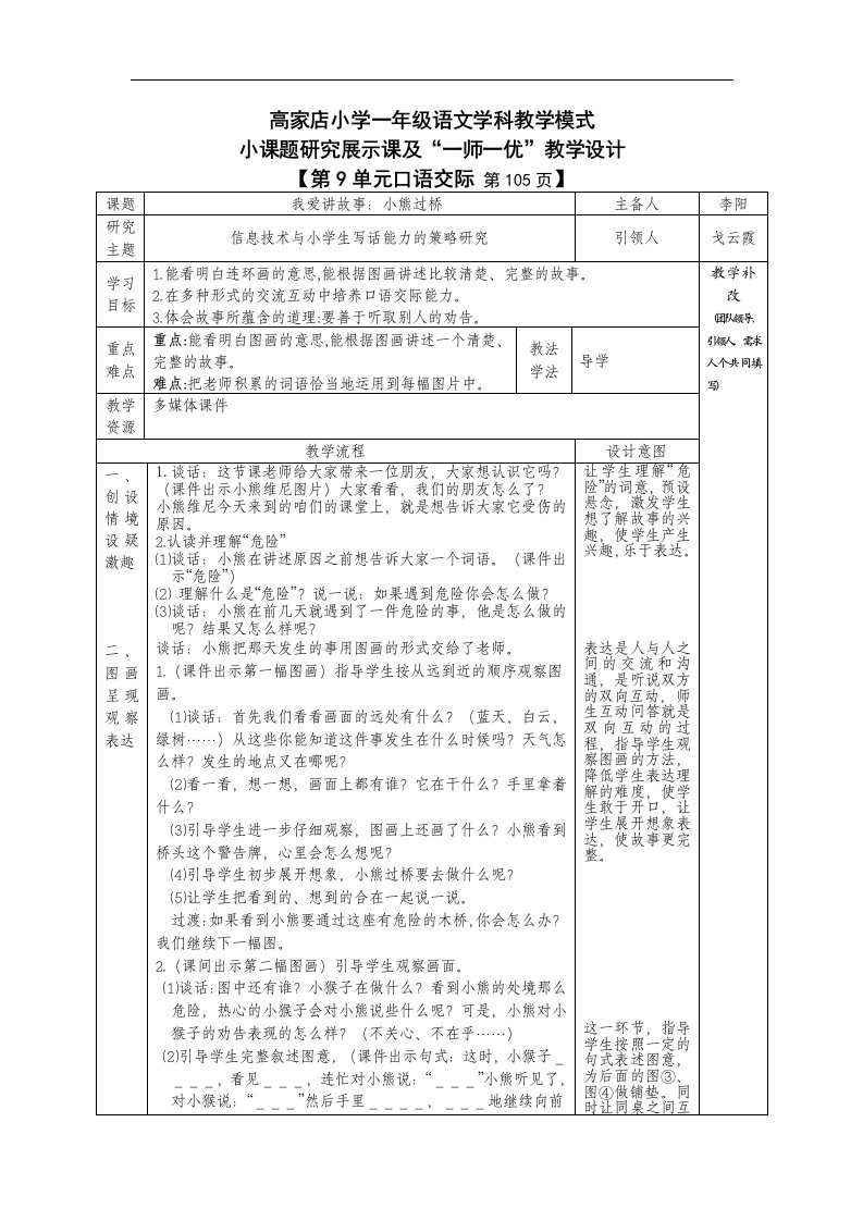 2017秋长春版语文一年级上册第9单元《我爱讲故事