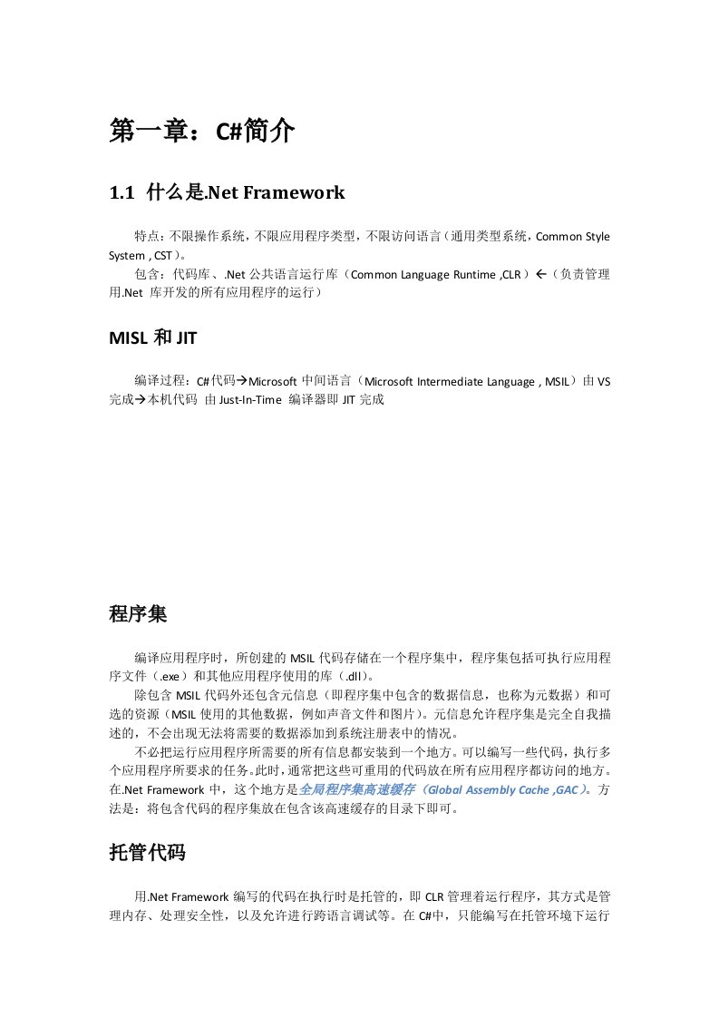 CSharp入门经典学习笔记