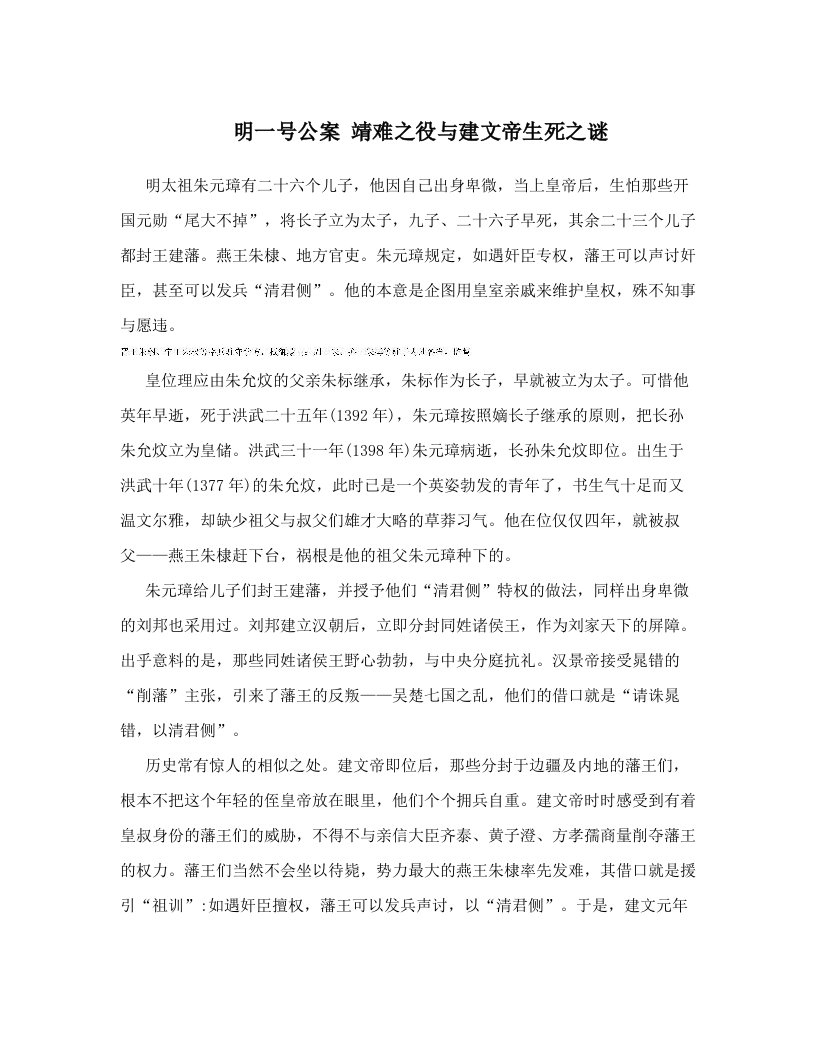 明一号公案+靖难之役与建文帝生死之谜