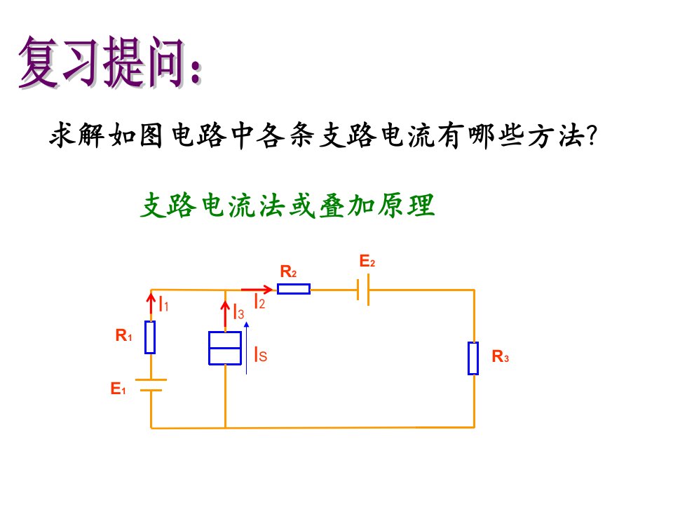 戴维南定理大学课件ppt