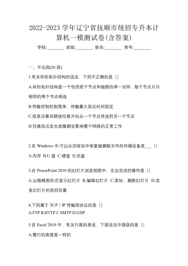 2022-2023学年辽宁省抚顺市统招专升本计算机一模测试卷含答案