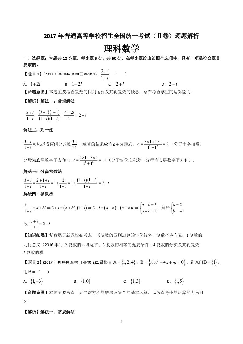 2017全国2卷理科数学与答案08247资料