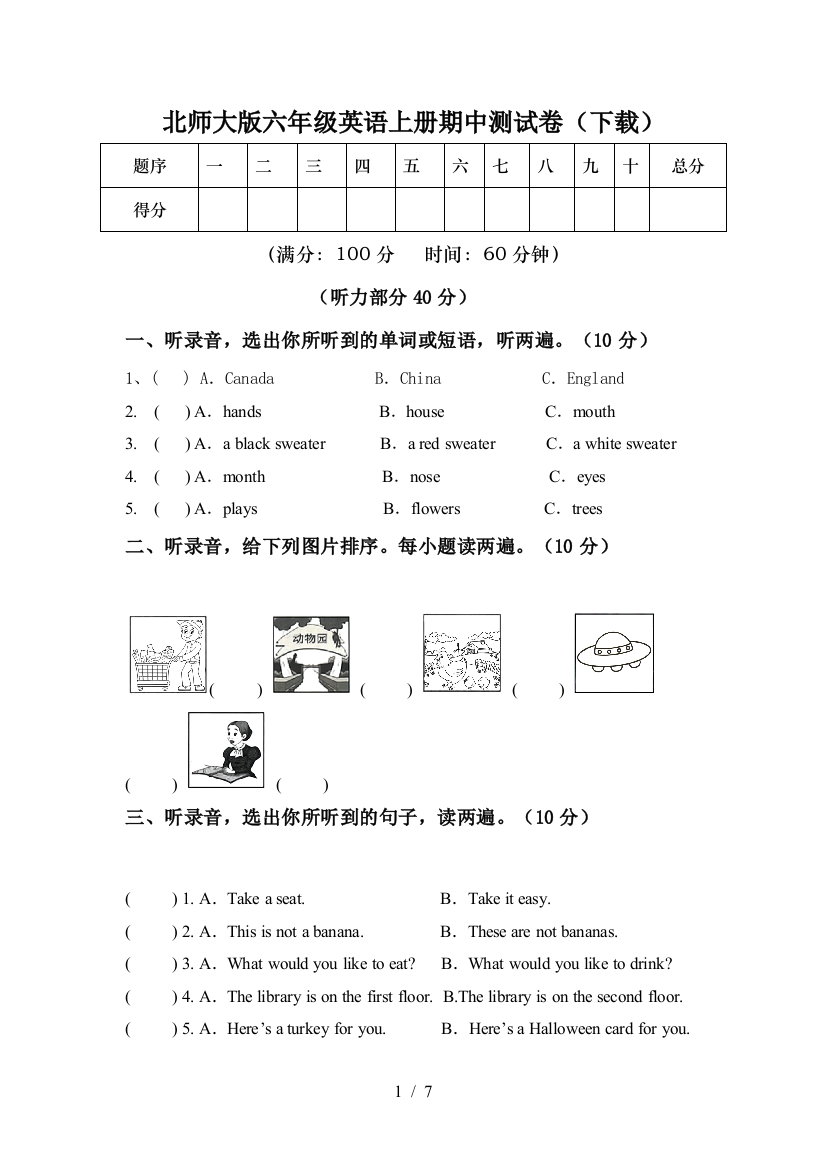 北师大版六年级英语上册期中测试卷(下载)