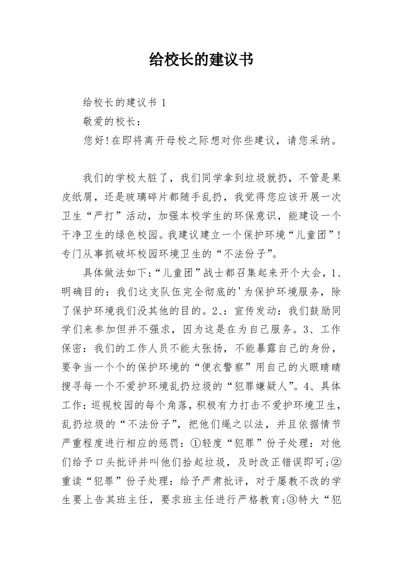 给校长的建议书_216