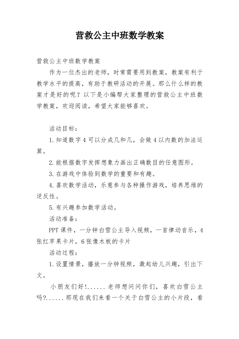 营救公主中班数学教案