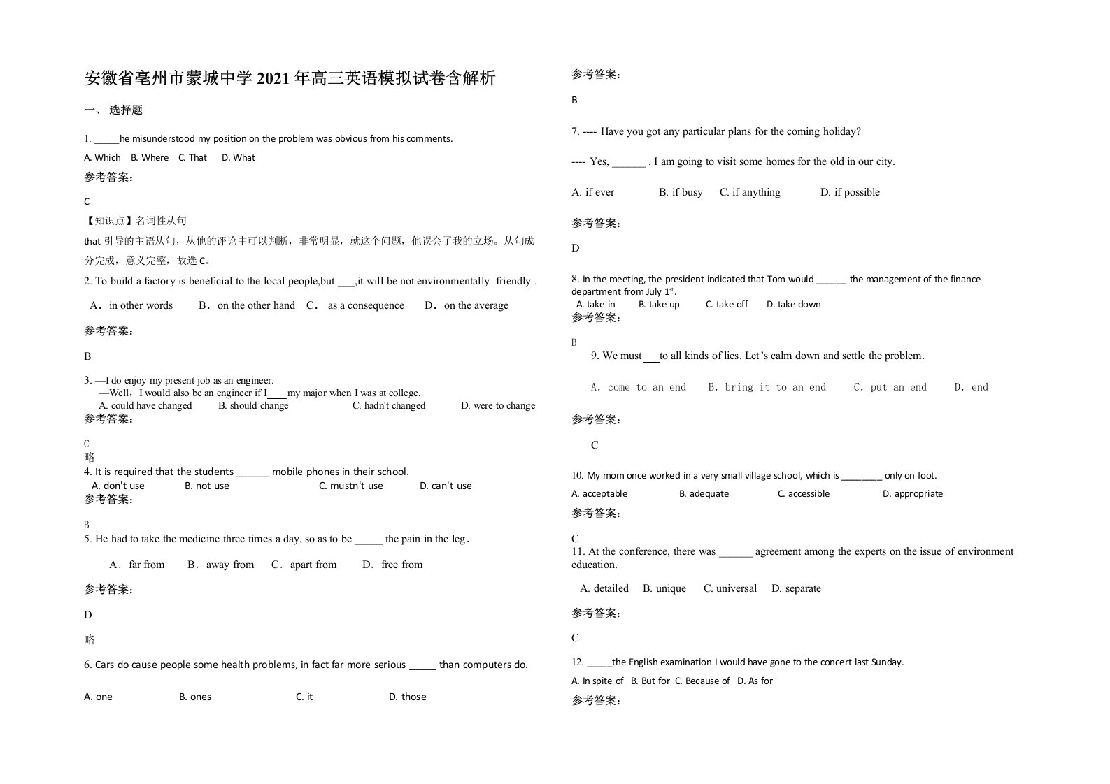 安徽省亳州市蒙城中学2021年高三英语模拟试卷含解析