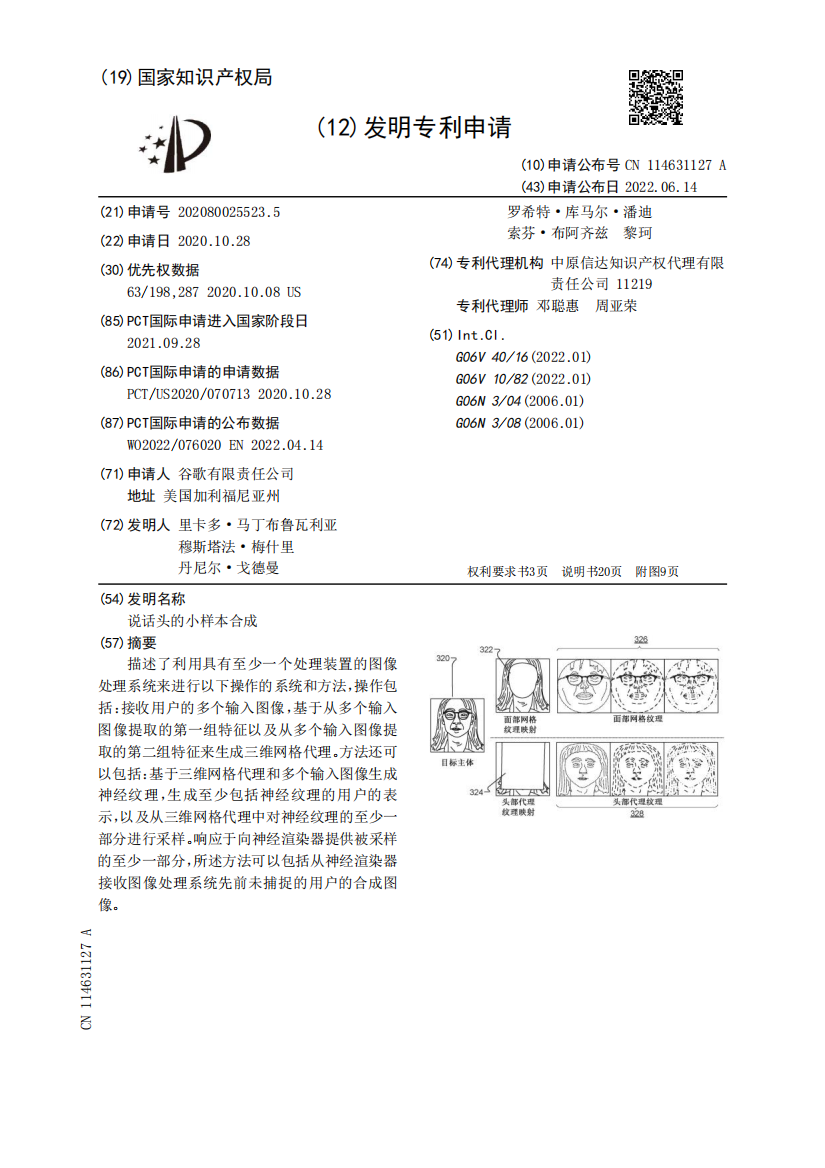 说话头的小样本合成