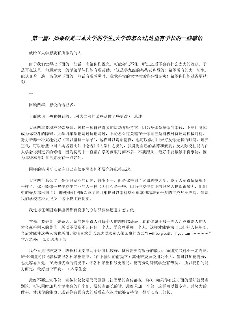 如果你是二本大学的学生,大学该怎么过,这里有学长的一些感悟[修改版]