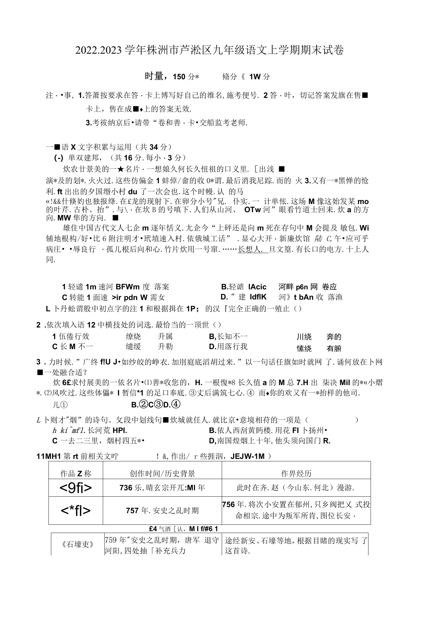 2022-2023学年株洲市芦淞区九年级语文上学期期末试卷附答案解析