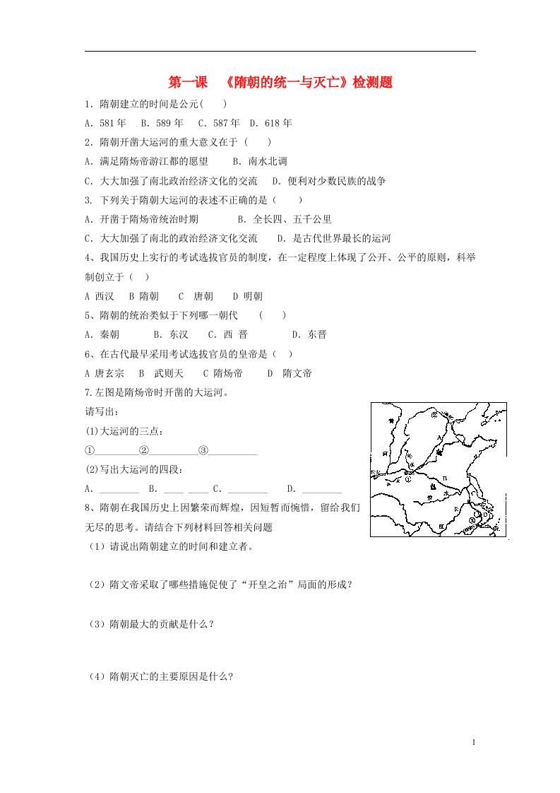 七年级历史下册