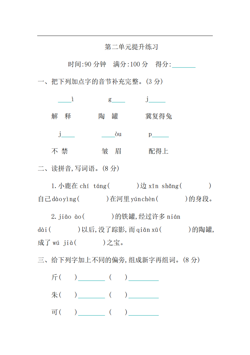 【期末试卷】语文-2年级下册-部编人教版第二单元提升练习