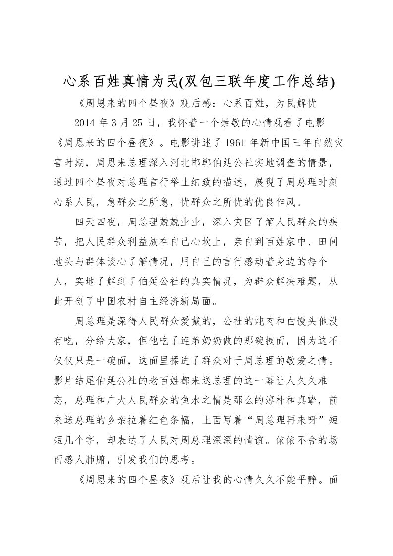 2022心系百姓真情为民(双包三联年度工作总结)