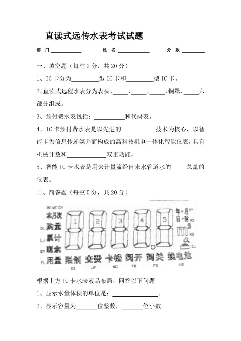 直读式智能水表的考试试题