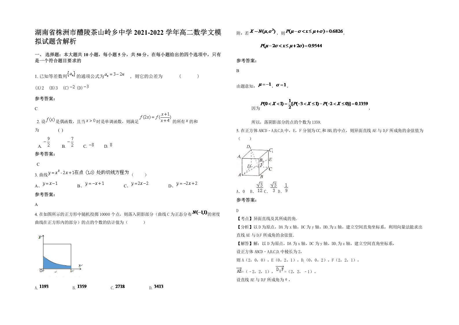 湖南省株洲市醴陵茶山岭乡中学2021-2022学年高二数学文模拟试题含解析