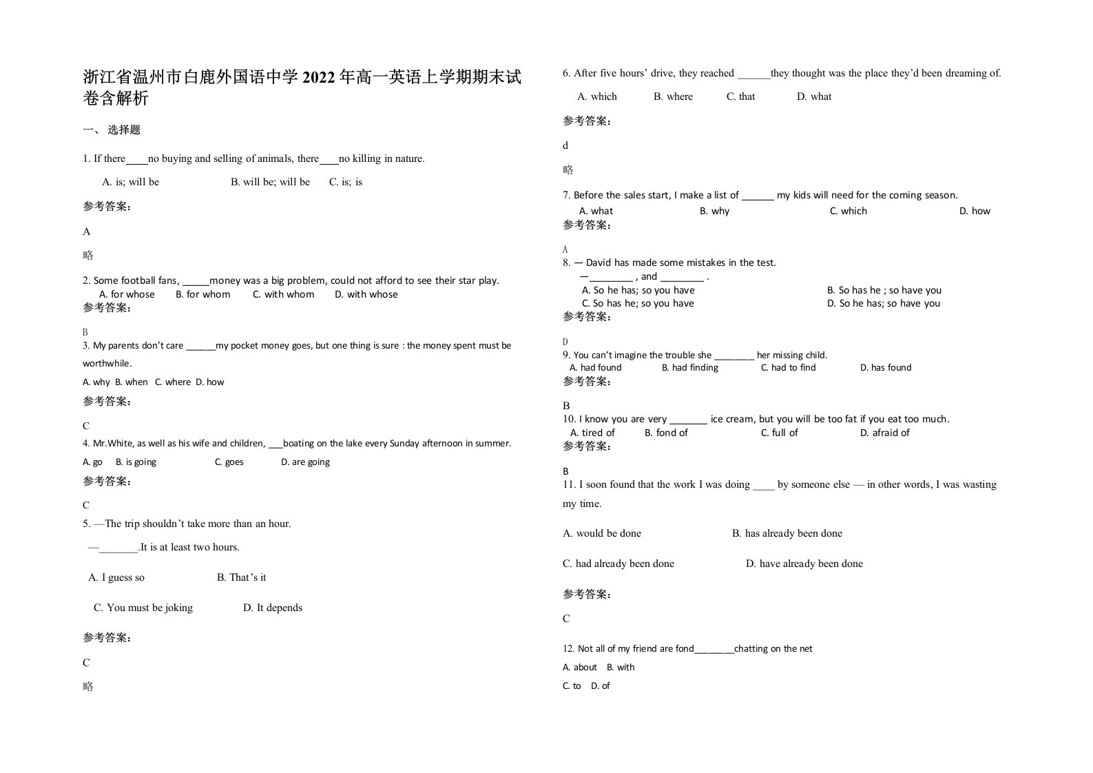 浙江省温州市白鹿外国语中学2022年高一英语上学期期末试卷含解析