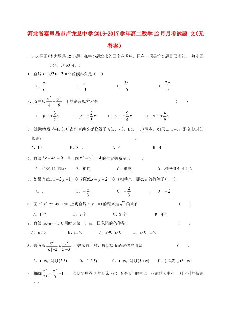 高二数学12月月考试题