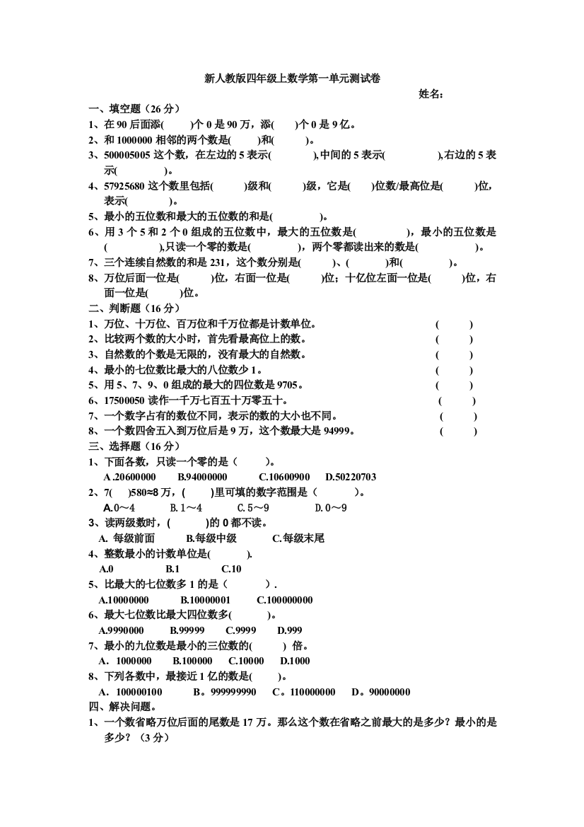 【小学中学教育精选】第一单元测试卷2007.12.3