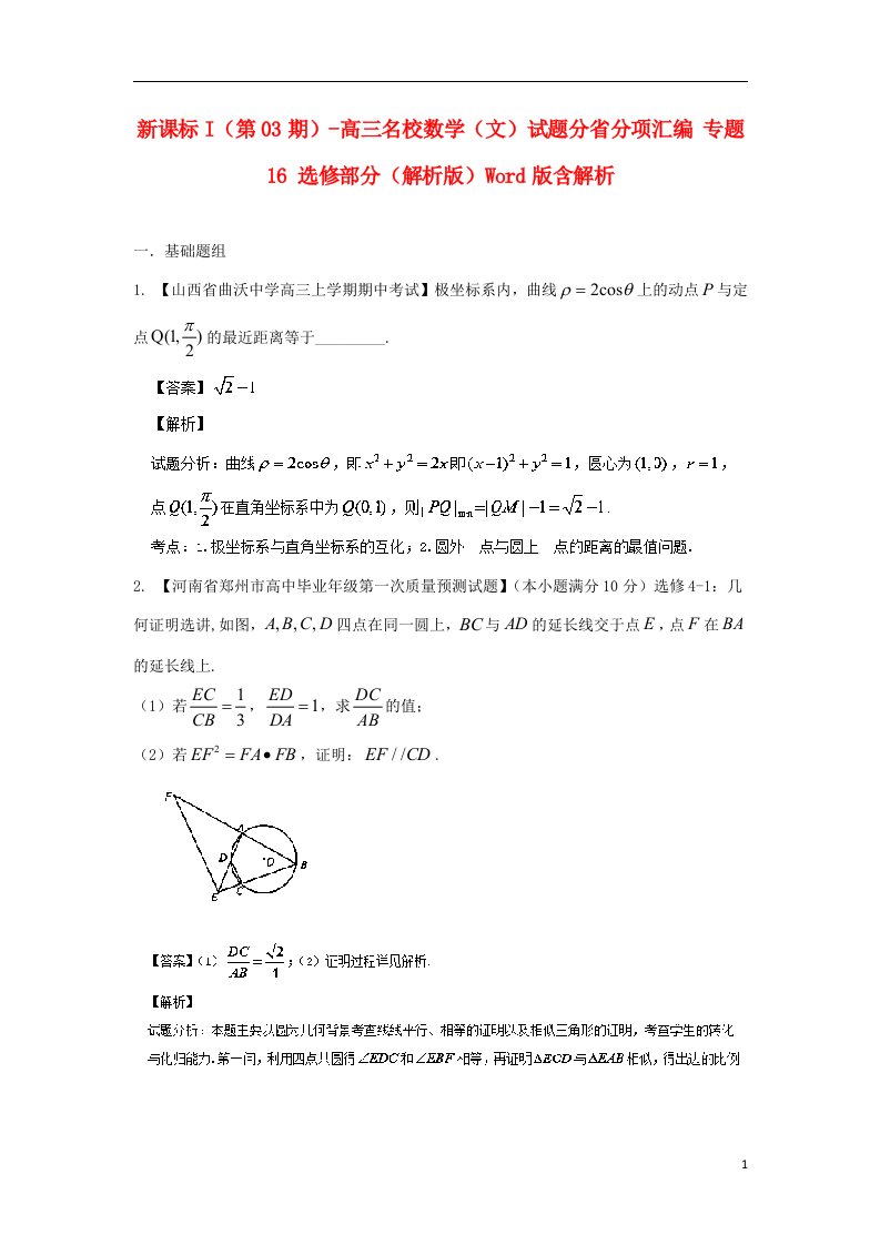 高三数学