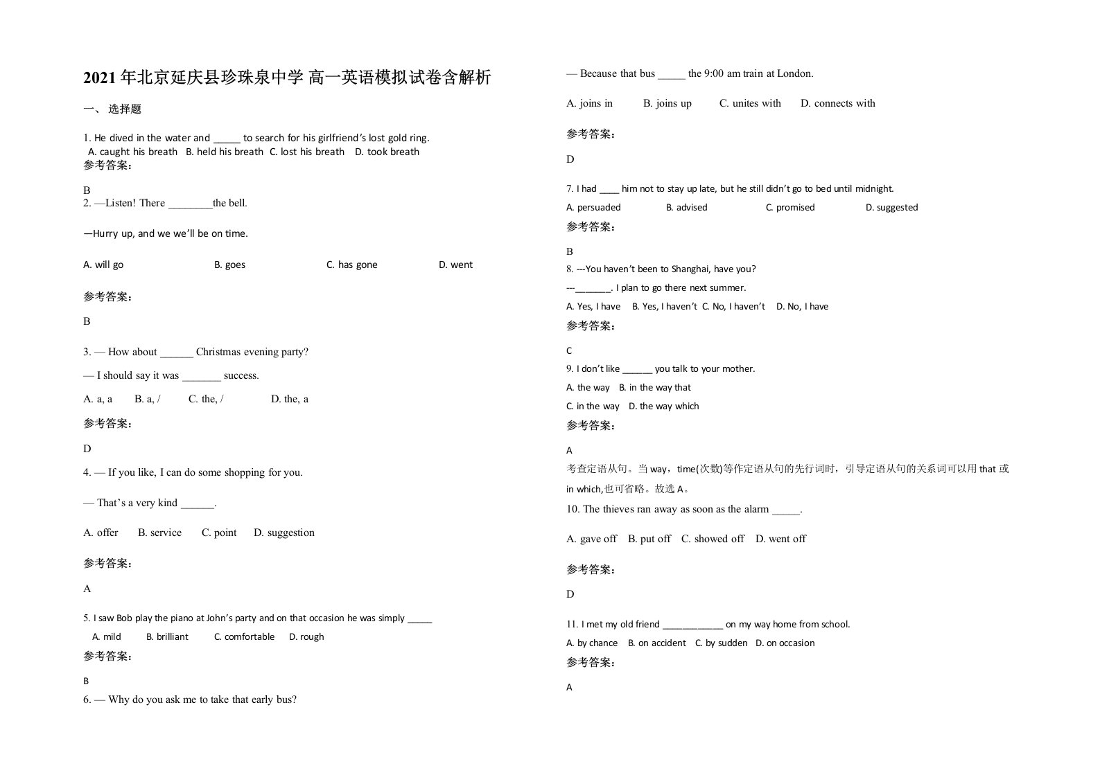 2021年北京延庆县珍珠泉中学高一英语模拟试卷含解析