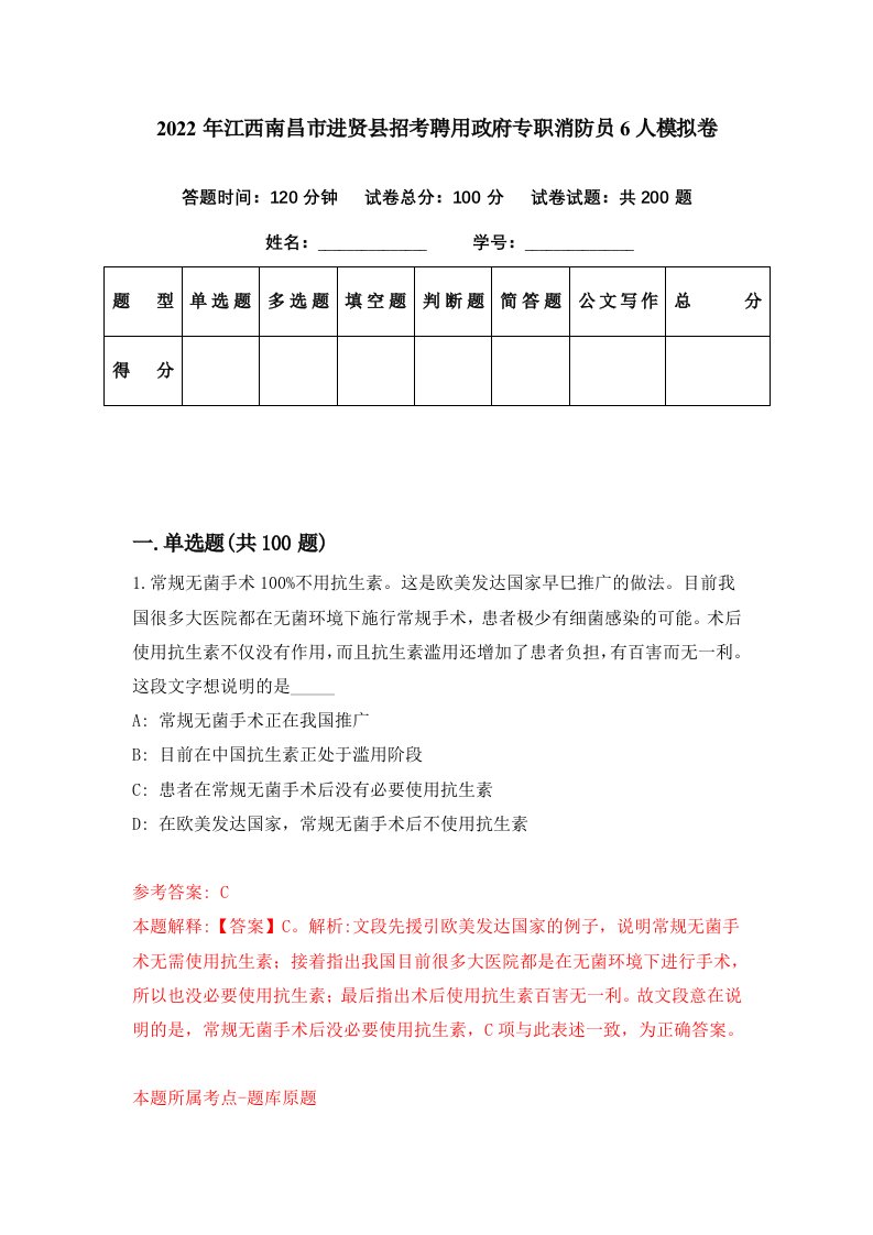 2022年江西南昌市进贤县招考聘用政府专职消防员6人模拟卷第87期