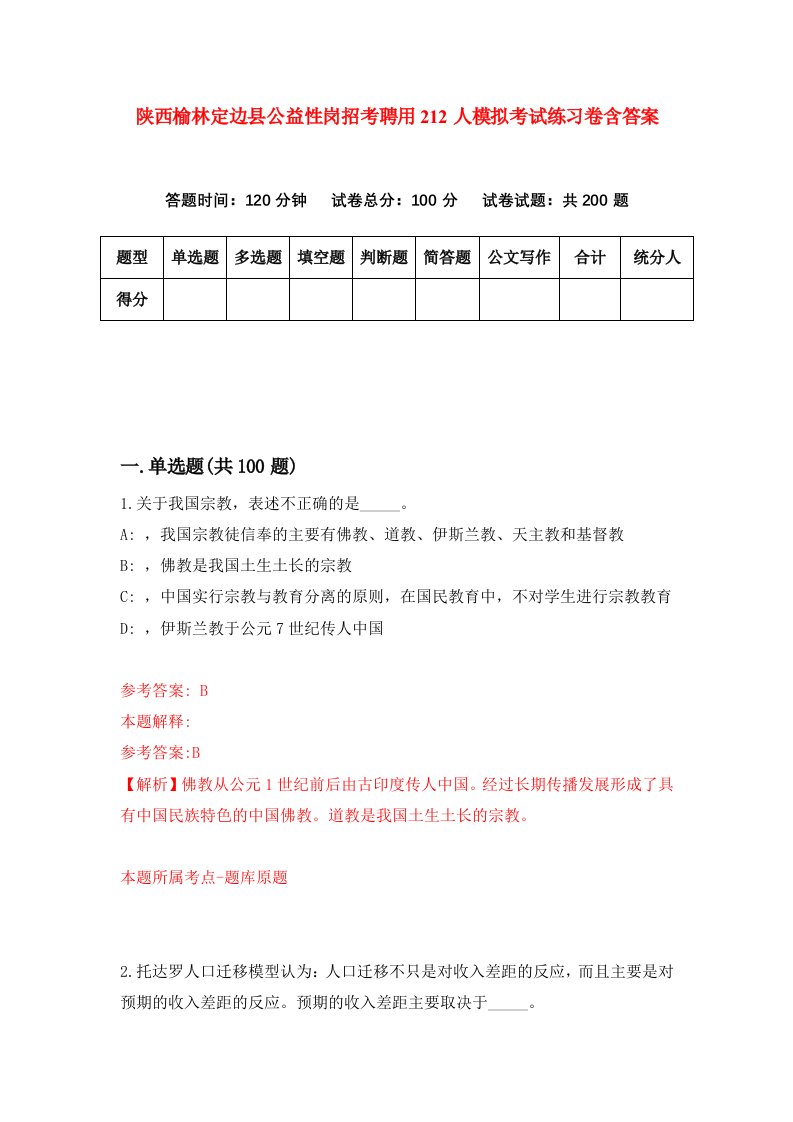 陕西榆林定边县公益性岗招考聘用212人模拟考试练习卷含答案第3次