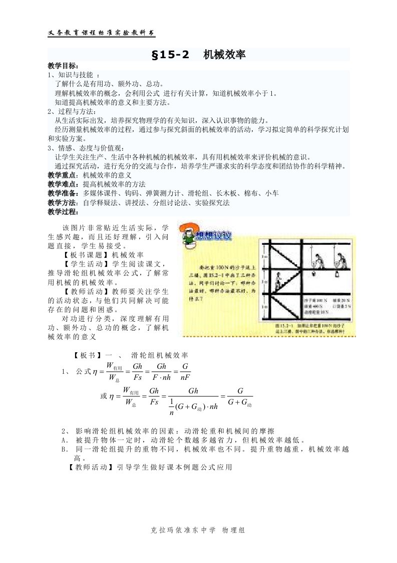 初中九年级物理人教版电子教案-15.2