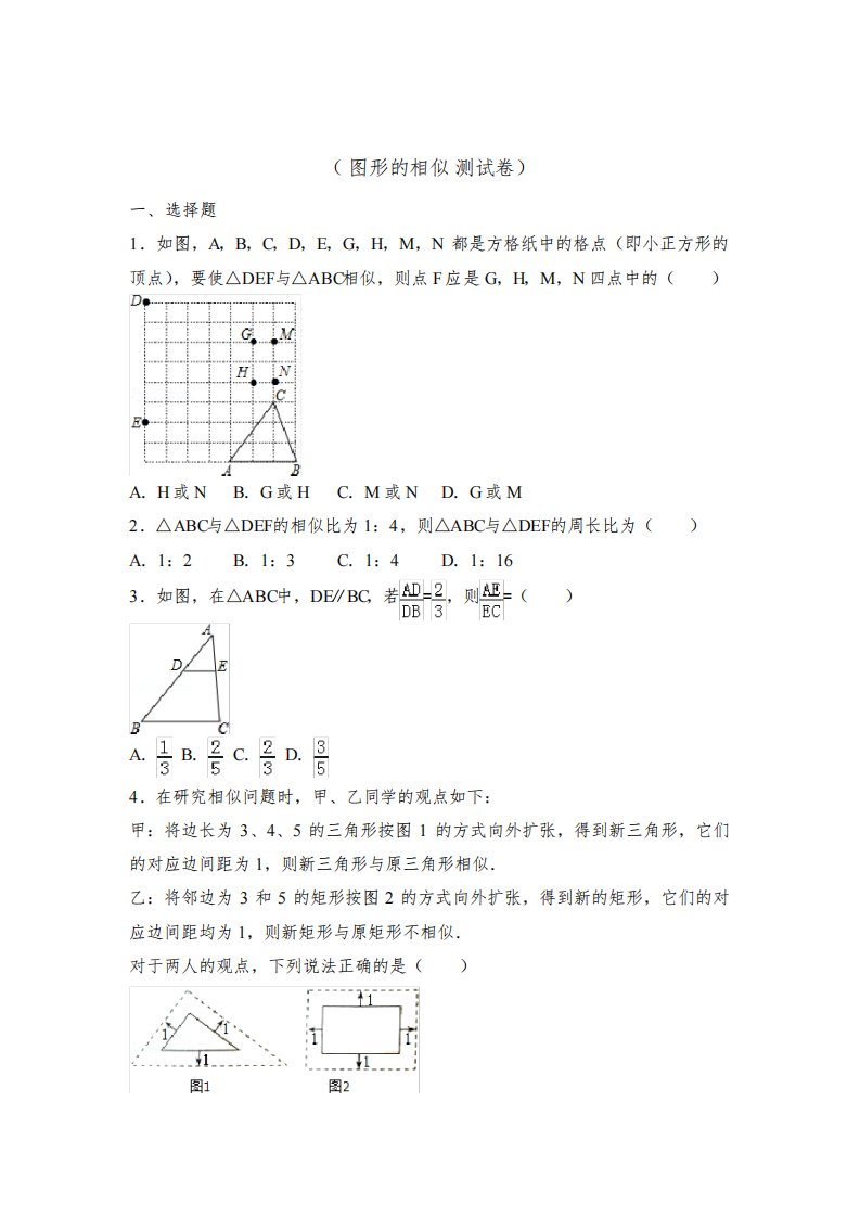 北师大版数学九年级上册第四章测试题及答案(共2套)