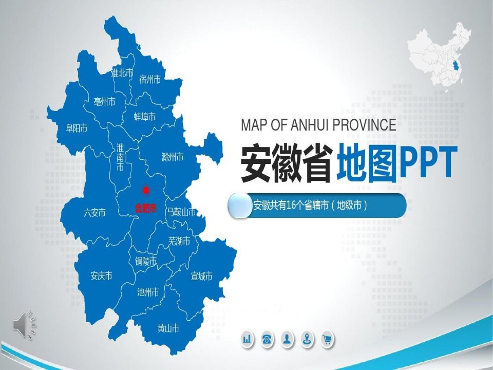 中国安徽省地图PPT模板