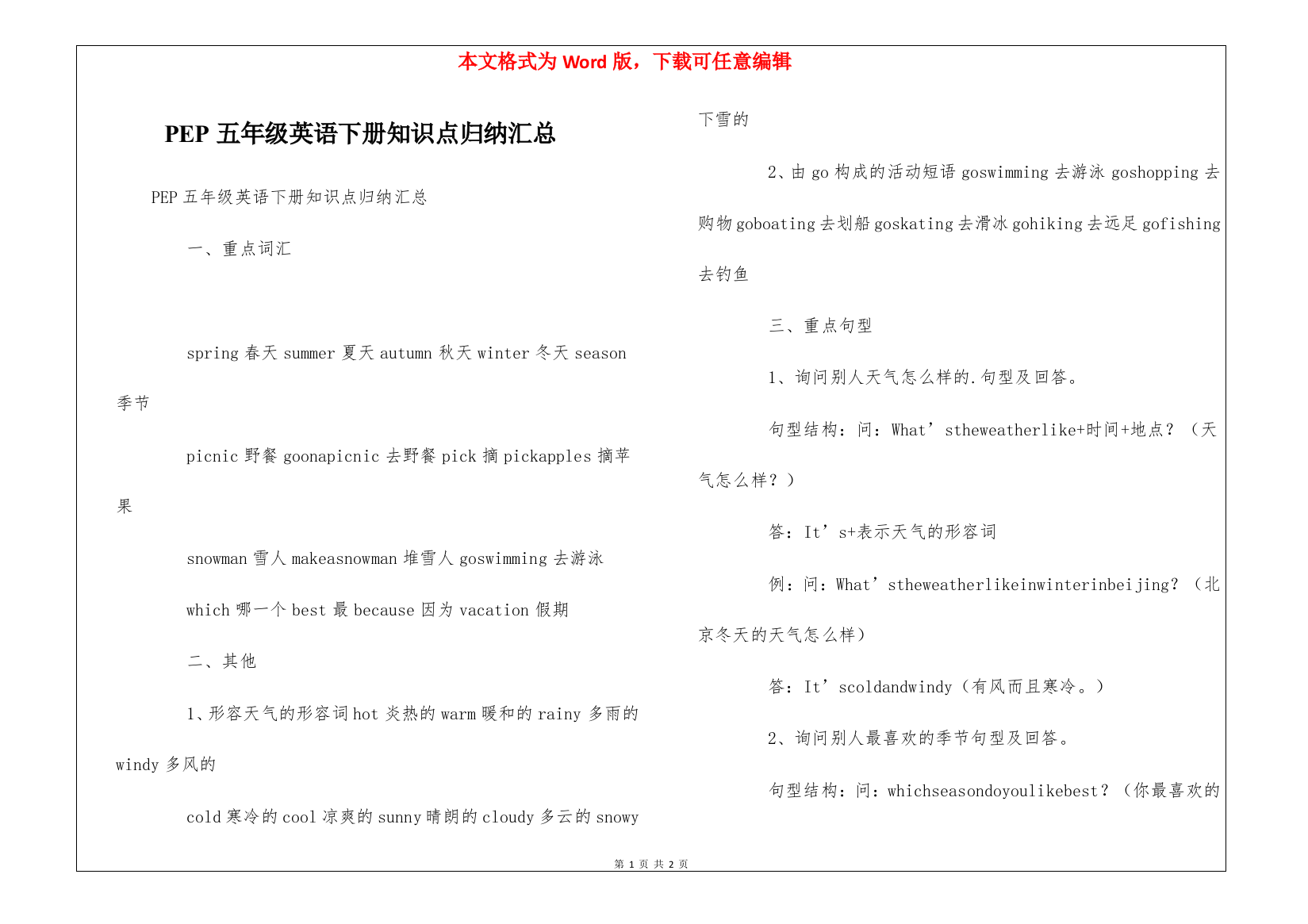 PEP五年级英语下册知识点归纳汇总