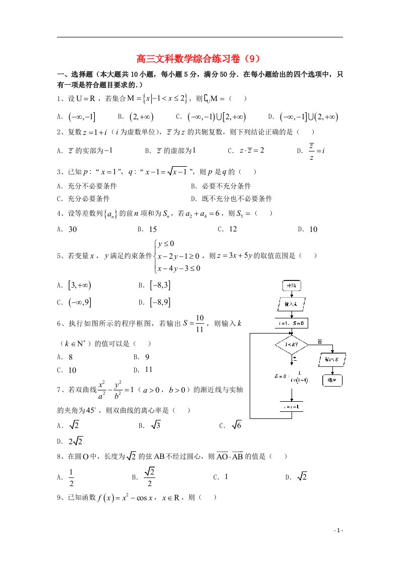 广东省汕头市澄海凤翔中学高三数学第9周综合练习卷试题