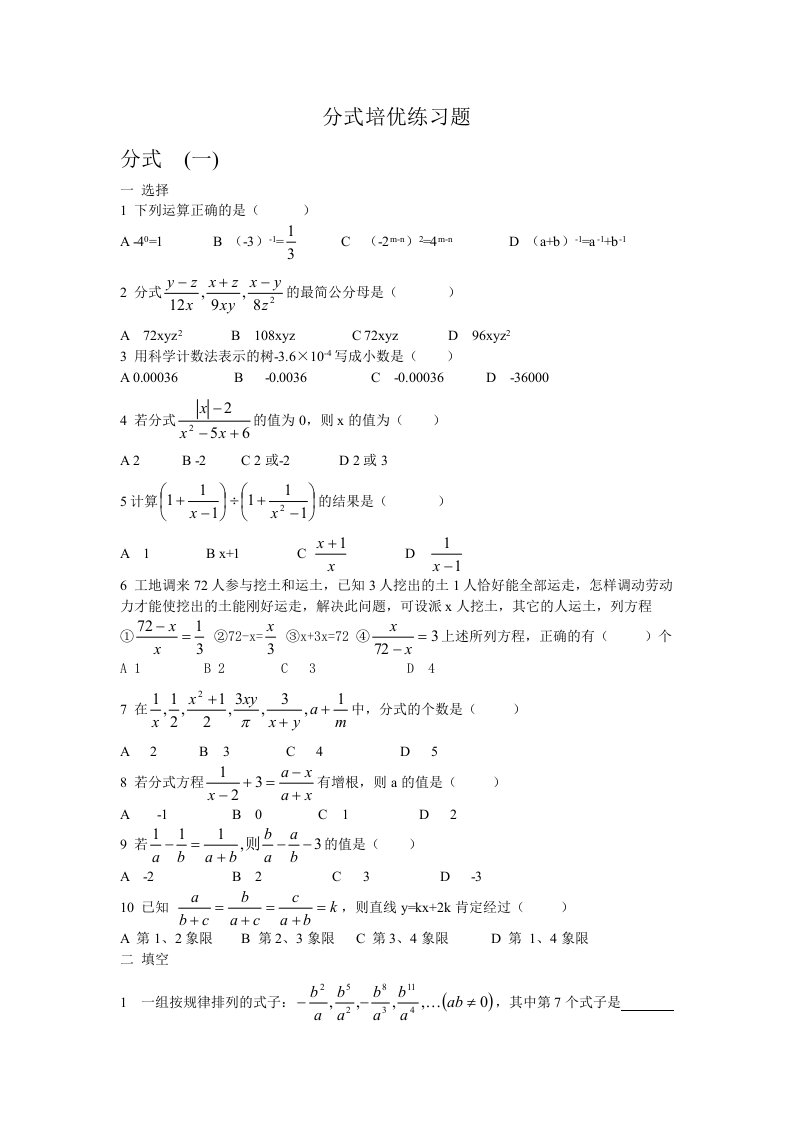 八年级数学—分式培优练习题(完整答案)