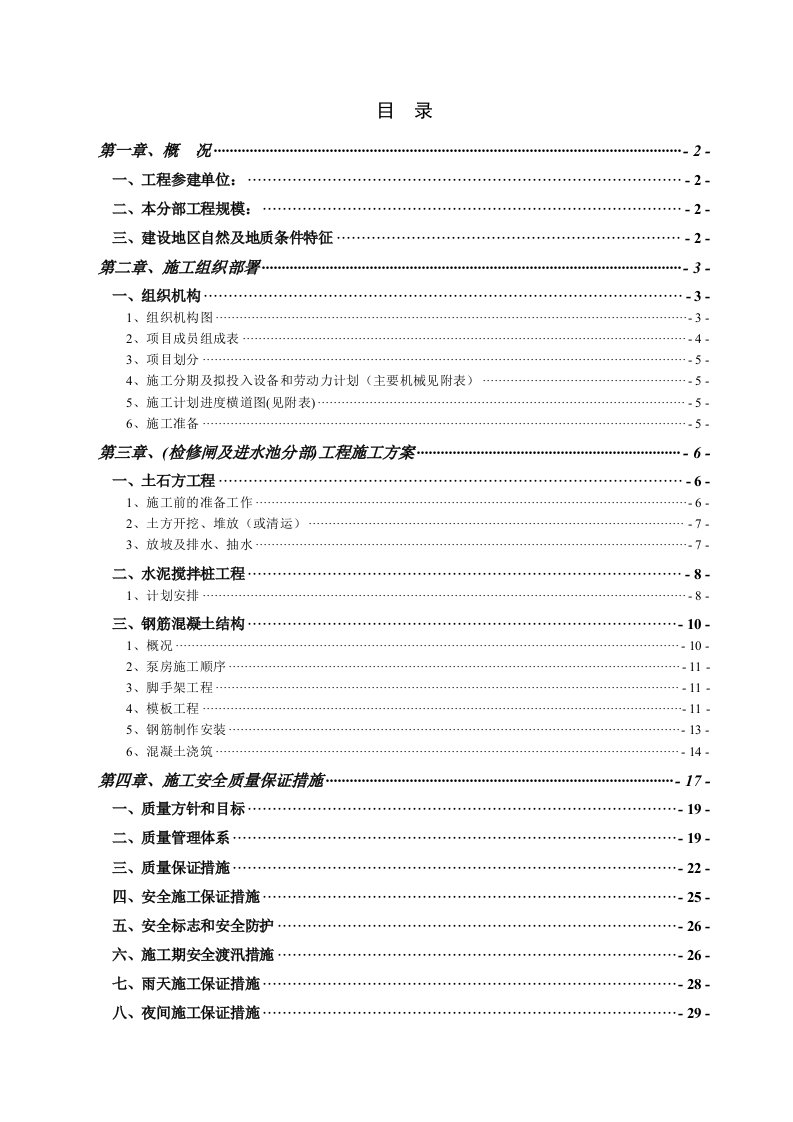 泵房工程施工方案广东