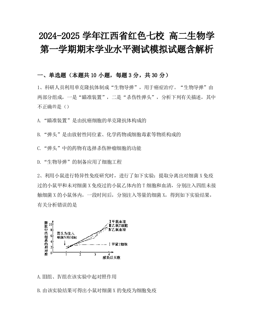 2024-2025学年江西省红色七校