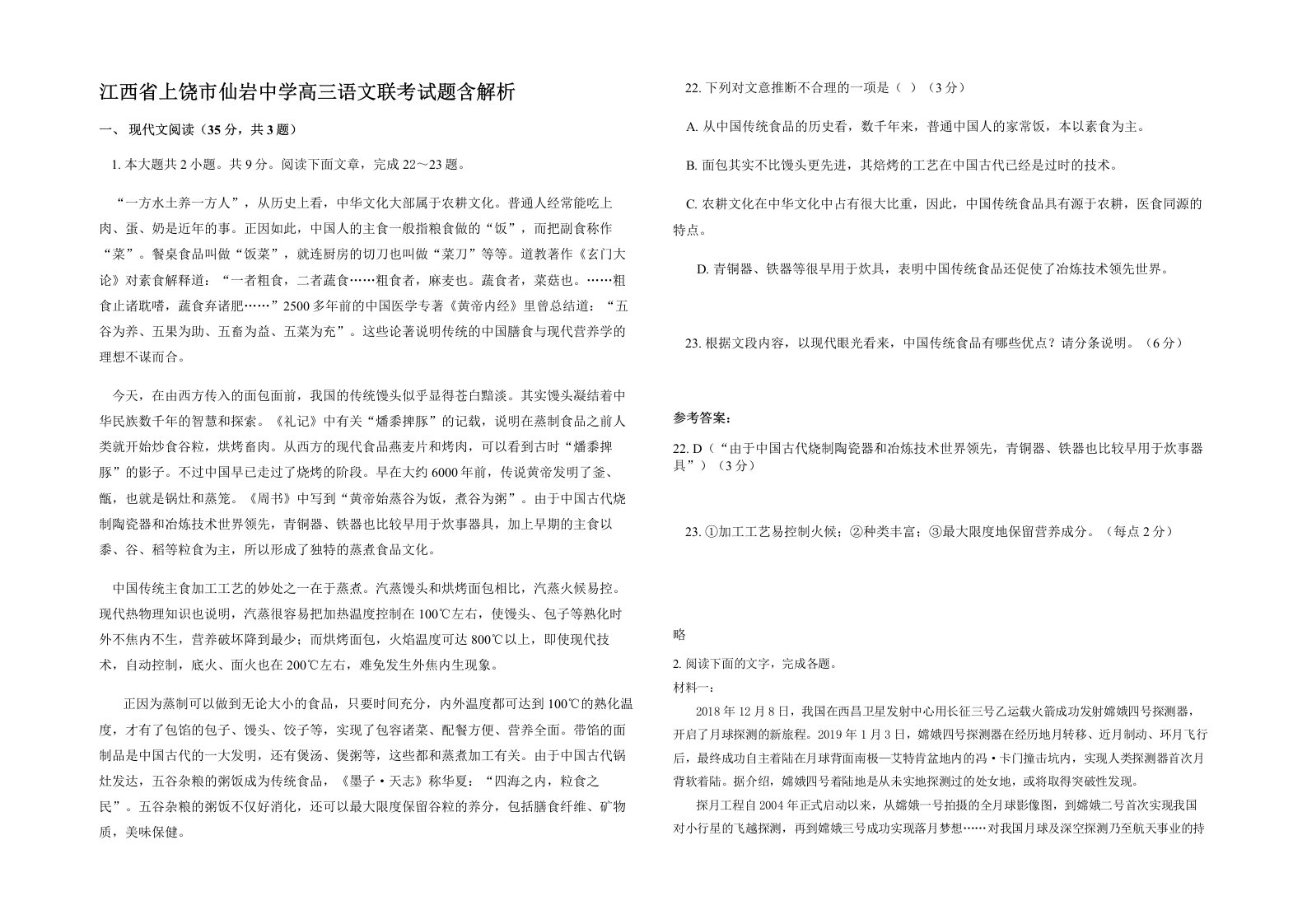 江西省上饶市仙岩中学高三语文联考试题含解析