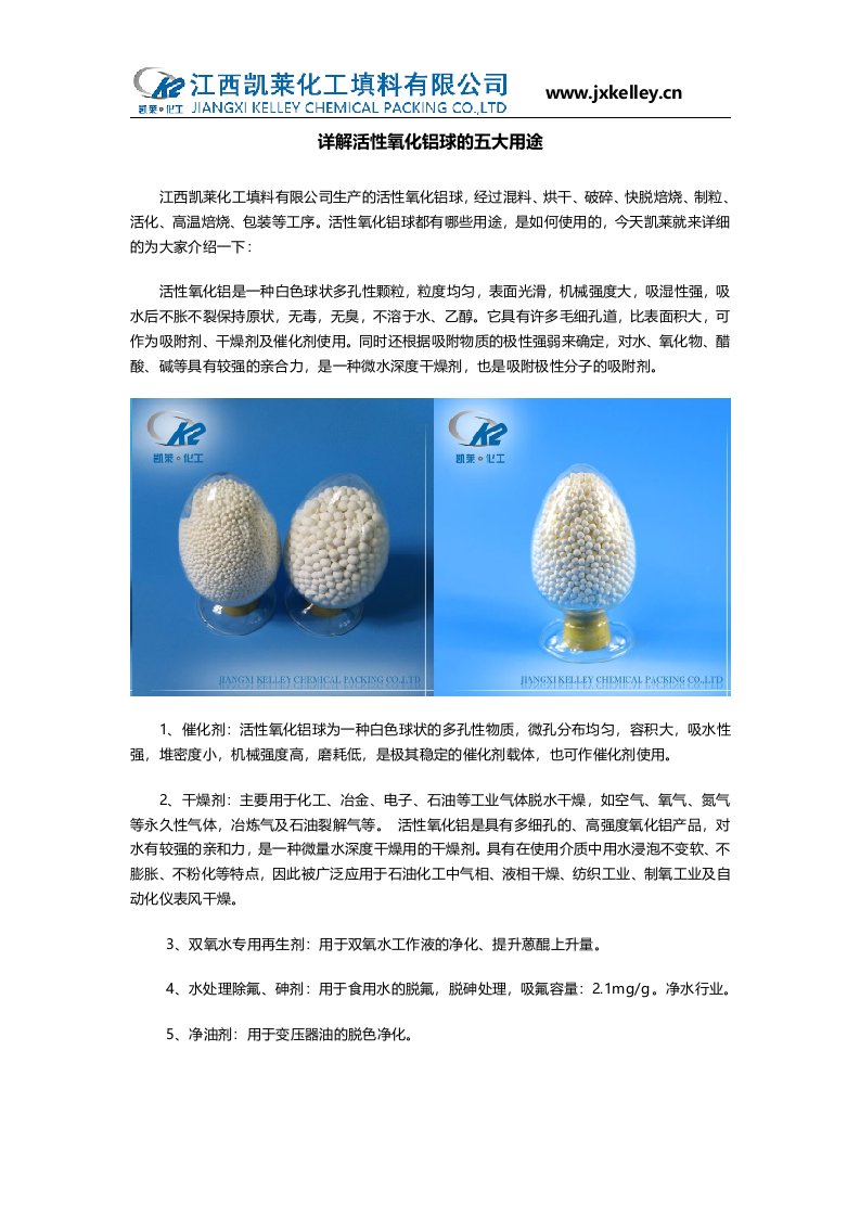 详解活性氧化铝球的五大用途