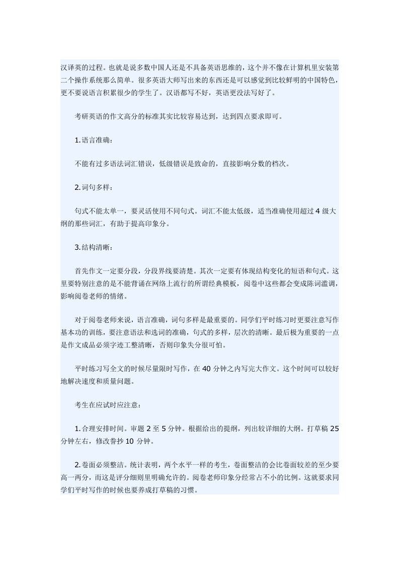 时间管理-胡敏考研英语做题时间顺序分配表