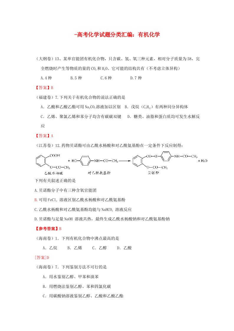 高考化学