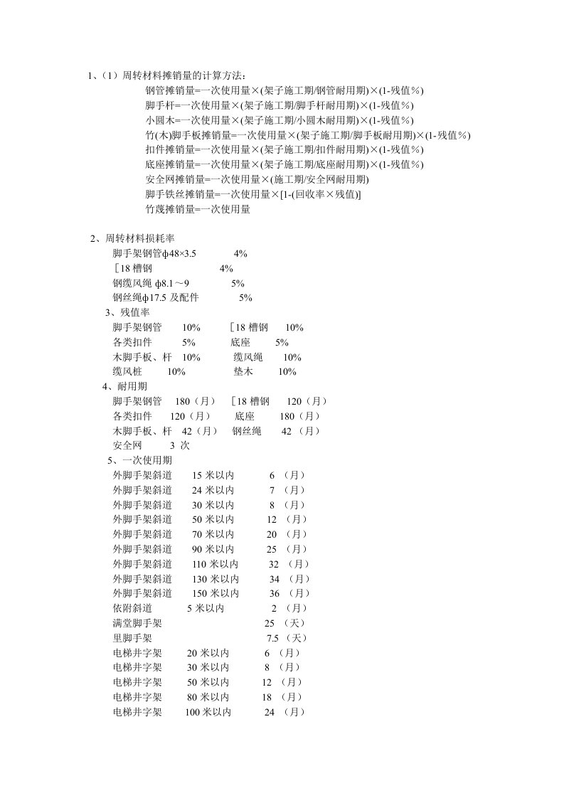 脚手架费用分摊摊销方法