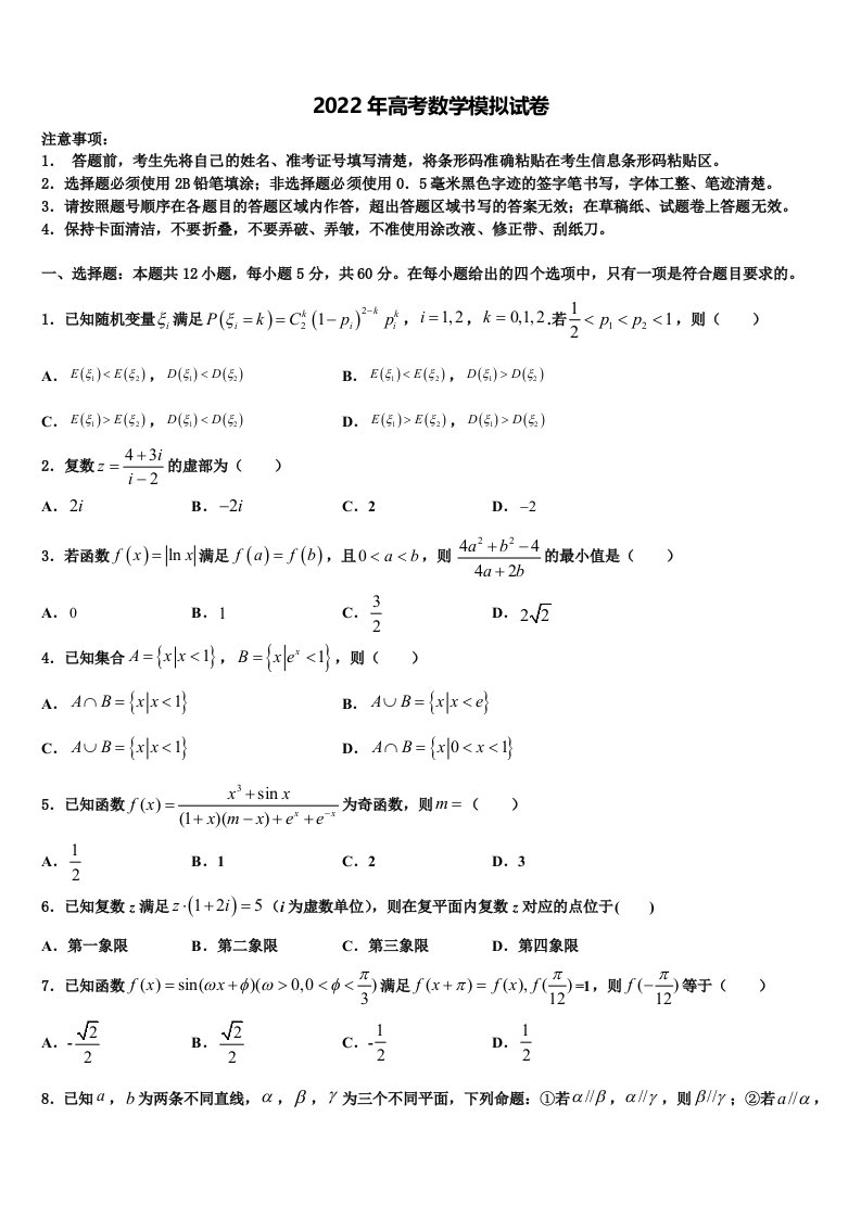 云南省玉溪一中2021-2022学年高三一诊考试数学试卷含解析