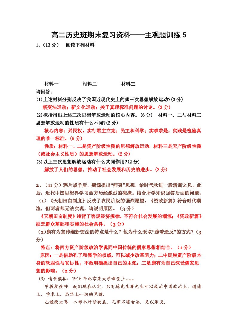 高二历史班期末复习资料主观题训练