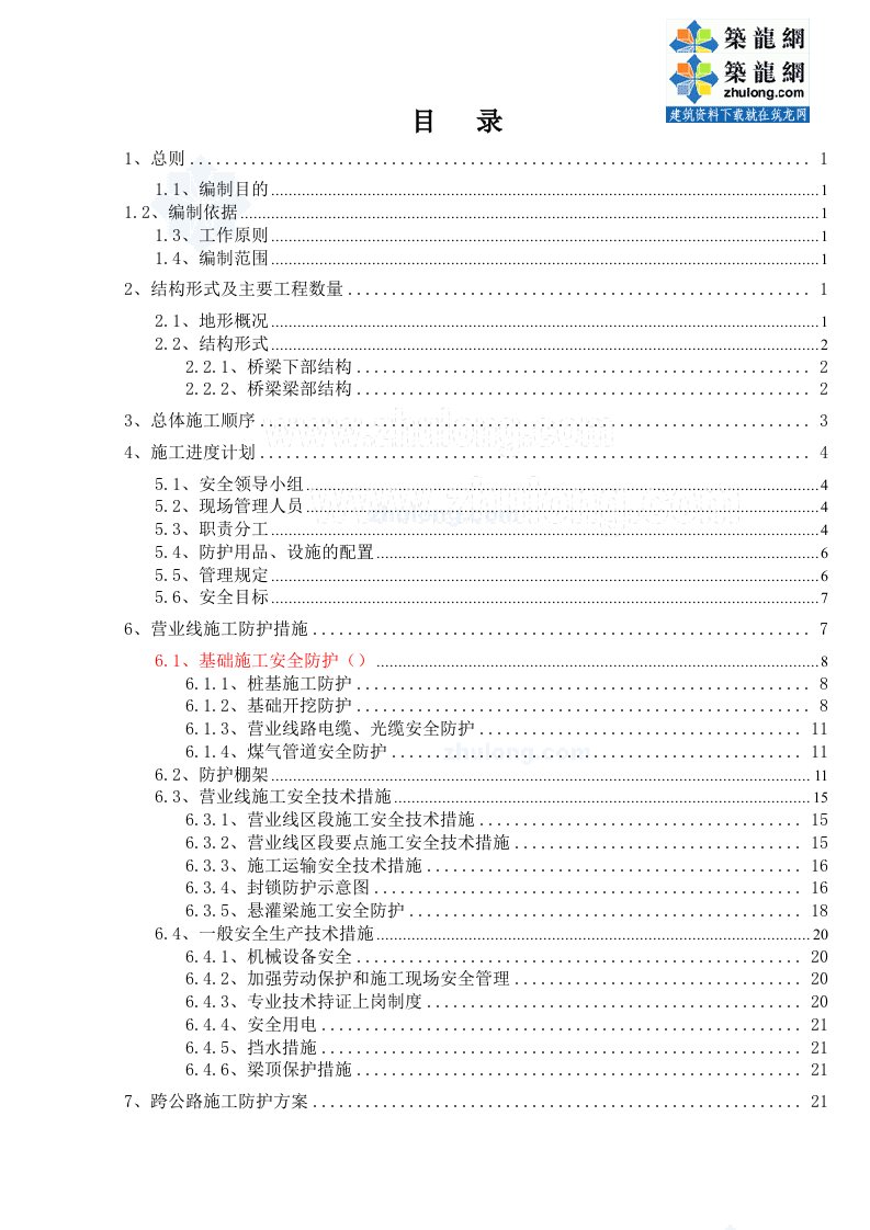 京沪高速铁路某特大桥连续梁安全专项方案应急预案