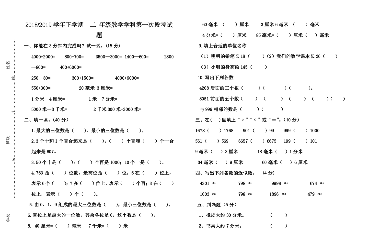 【小学中学教育精选】2019年青岛版二年级数学3月月考试题