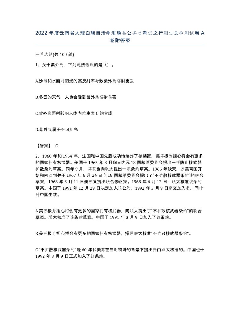 2022年度云南省大理白族自治州洱源县公务员考试之行测过关检测试卷A卷附答案