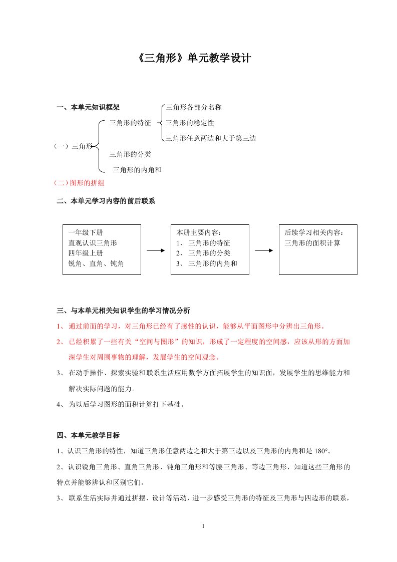 三角形单元教学设计