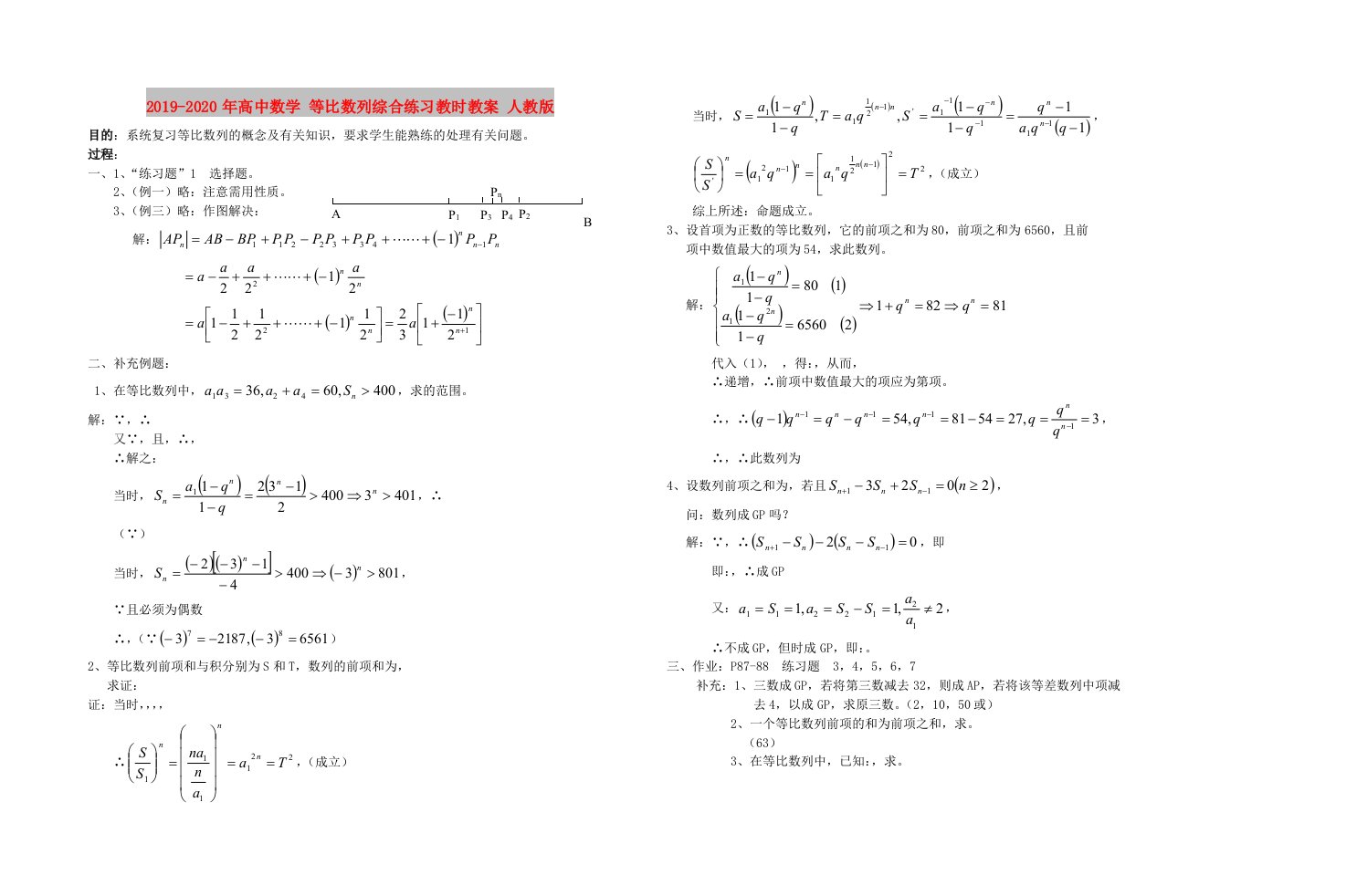 2019-2020年高中数学