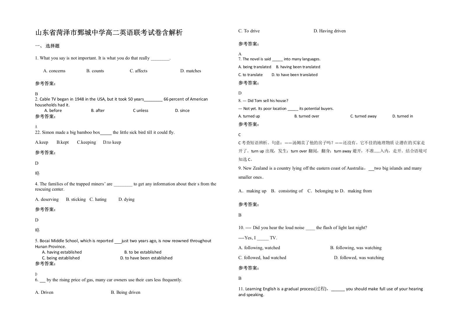 山东省菏泽市鄄城中学高二英语联考试卷含解析