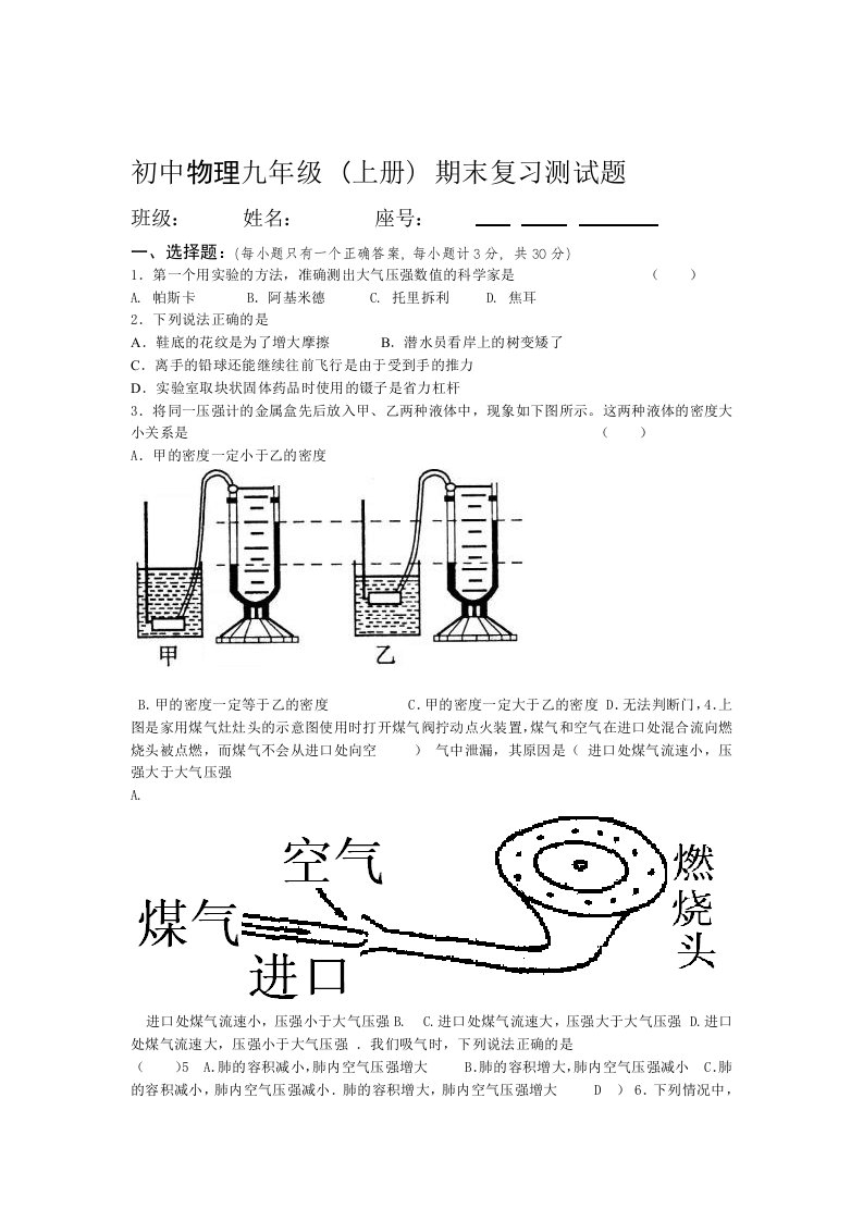 初中物理九年级上册期末复习测试题