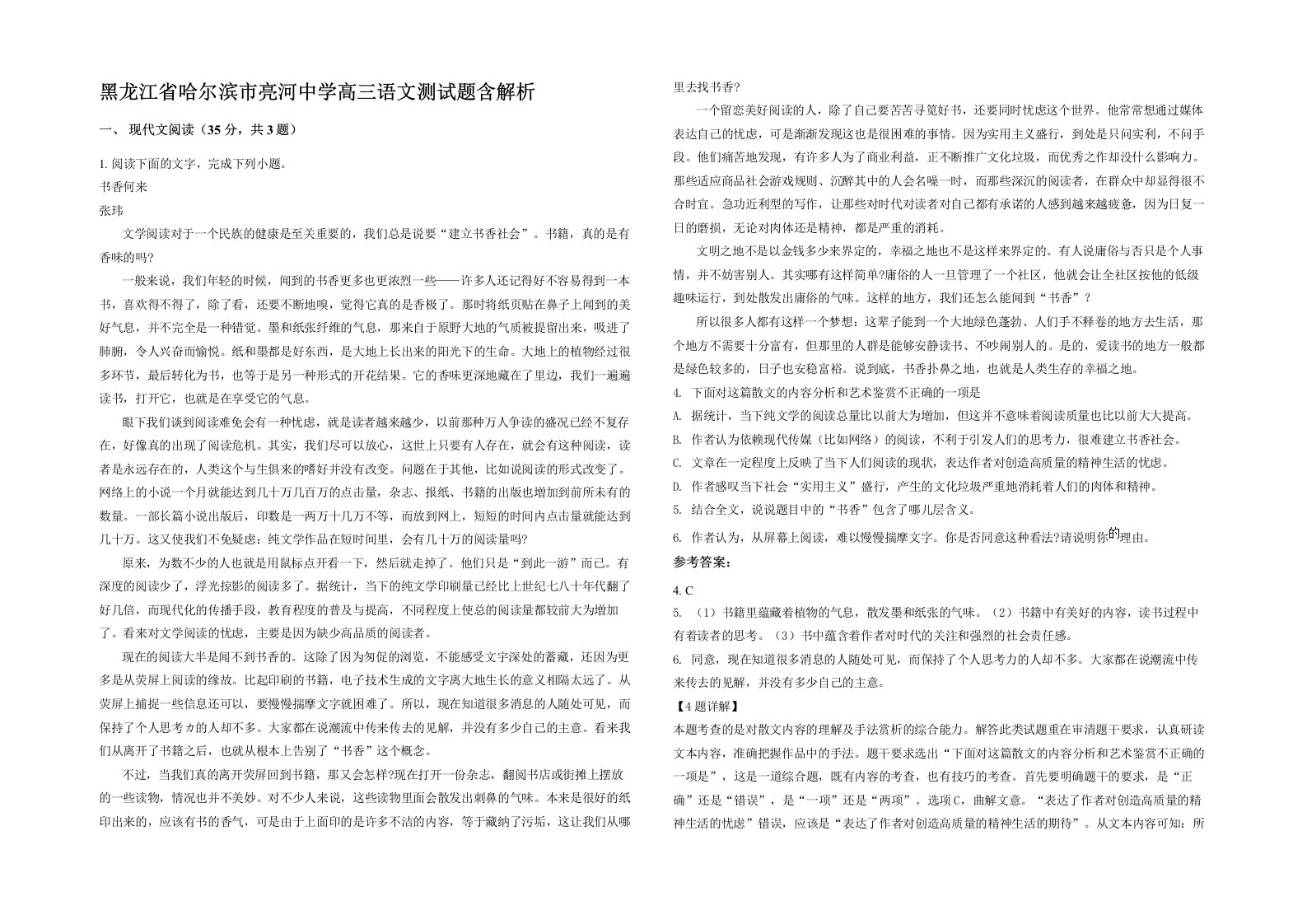 黑龙江省哈尔滨市亮河中学高三语文测试题含解析