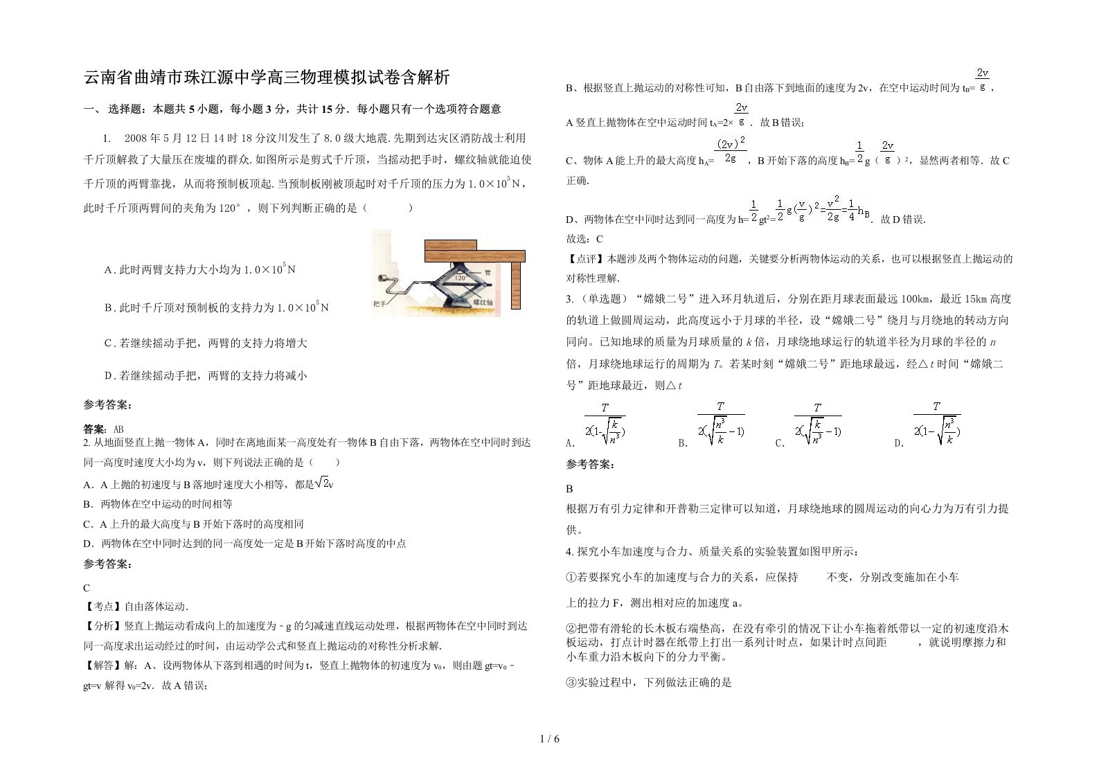 云南省曲靖市珠江源中学高三物理模拟试卷含解析